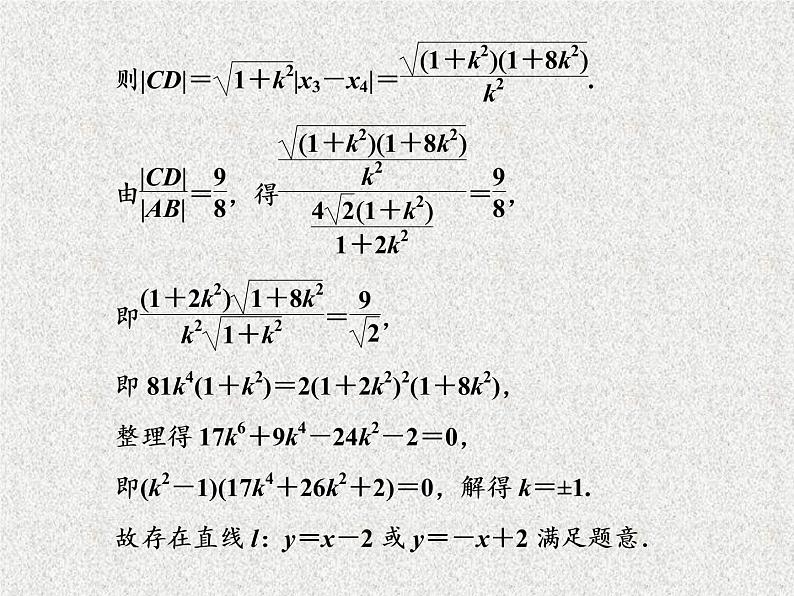 2020届二轮复习专题提能——“解析几何”专题提能课课件（全国通用）08