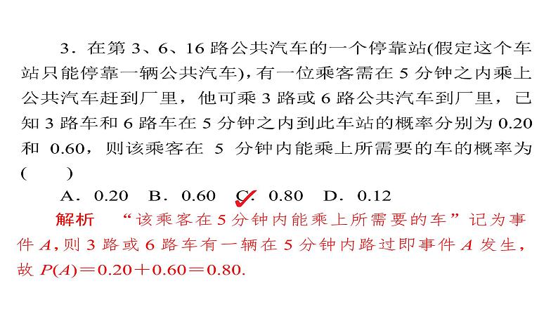 2020届二轮复习专题突破练（7）概率与其他知识的交汇课件（46张）（全国通用）第6页