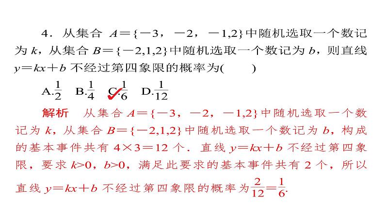 2020届二轮复习专题突破练（7）概率与其他知识的交汇课件（46张）（全国通用）07