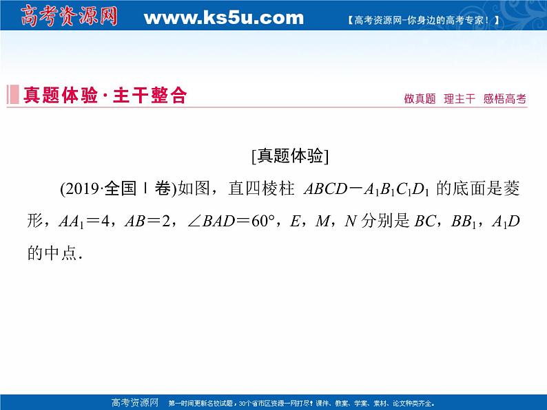 2020届二轮复习专题四第3讲(理)立体几何中的向量方法课件（78张）03