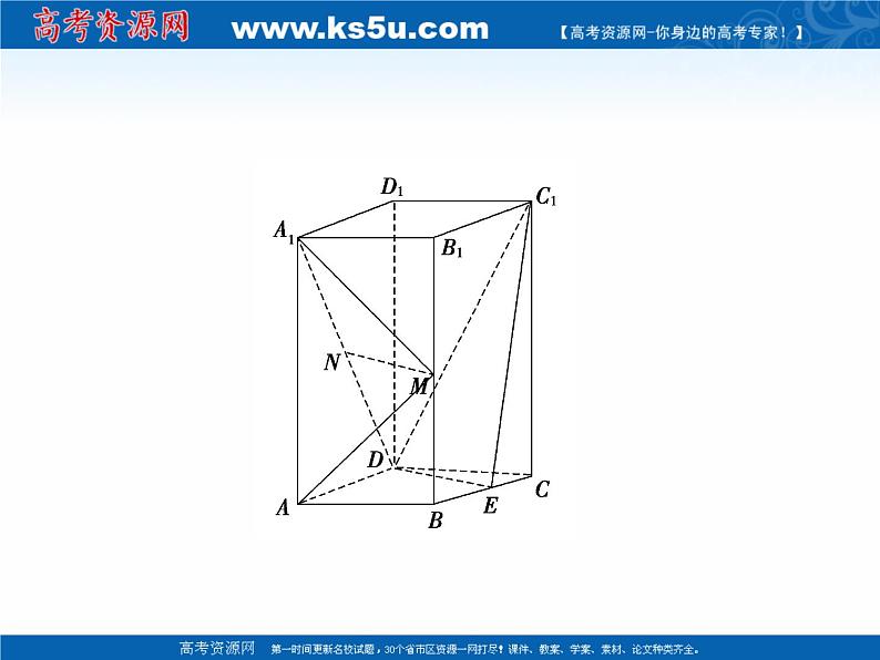 2020届二轮复习专题四第3讲(理)立体几何中的向量方法课件（78张）04