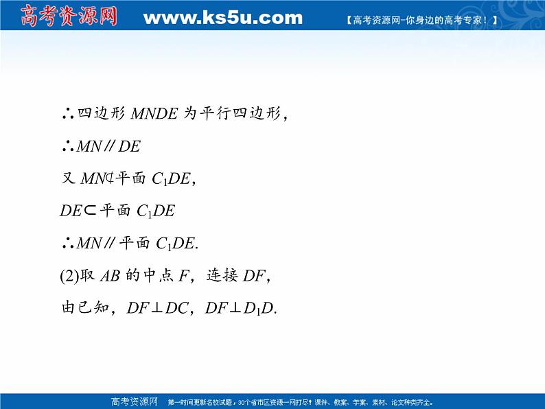 2020届二轮复习专题四第3讲(理)立体几何中的向量方法课件（78张）06