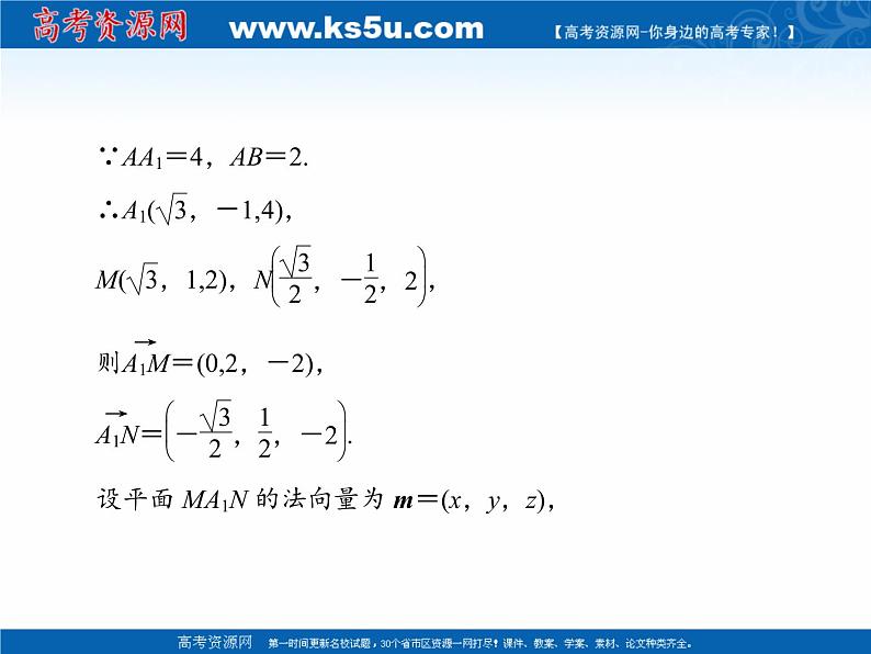 2020届二轮复习专题四第3讲(理)立体几何中的向量方法课件（78张）08