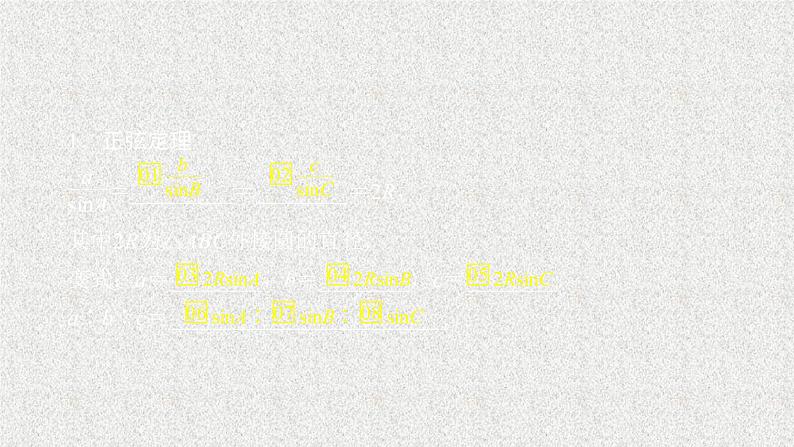 2020届二轮复习正弦定理和余弦定理课件（68张）（全国通用）02