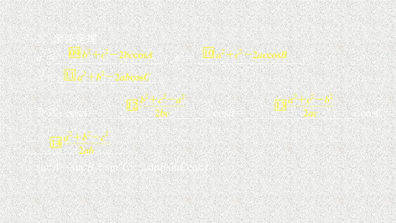 2020届二轮复习正弦定理和余弦定理课件（68张）（全国通用）03