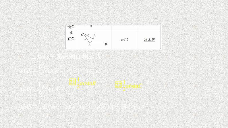 2020届二轮复习正弦定理和余弦定理课件（68张）（全国通用）05