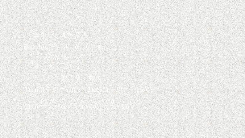 2020届二轮复习正弦定理和余弦定理课件（68张）（全国通用）06