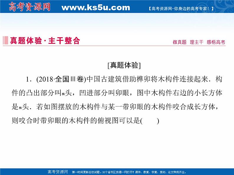 2020届二轮复习专题四第1讲几何体的表面积与体积、线面位置关系的判断课件（62张）03