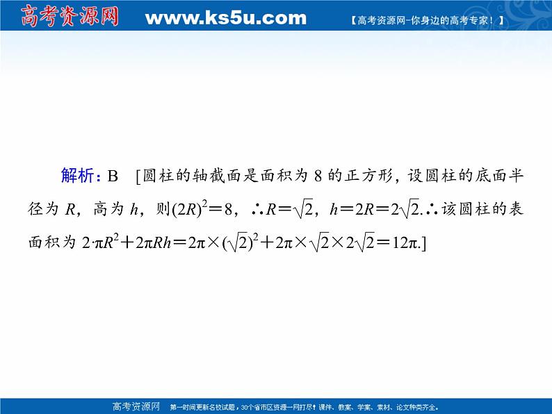 2020届二轮复习专题四第1讲几何体的表面积与体积、线面位置关系的判断课件（62张）06