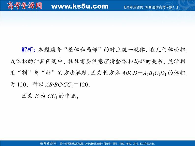 2020届二轮复习专题四第1讲几何体的表面积与体积、线面位置关系的判断课件（62张）08