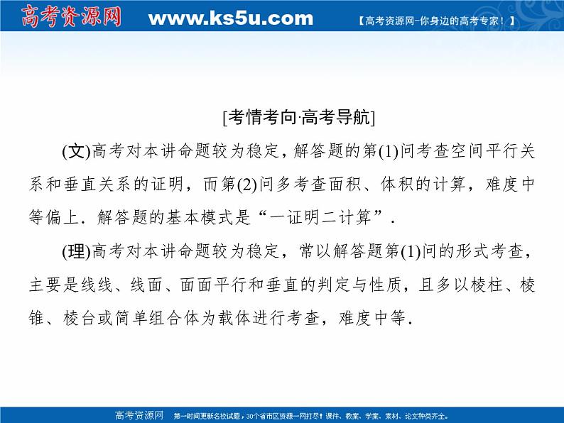 2020届二轮复习专题四第2讲空间中的平行与垂直课件（73张）02