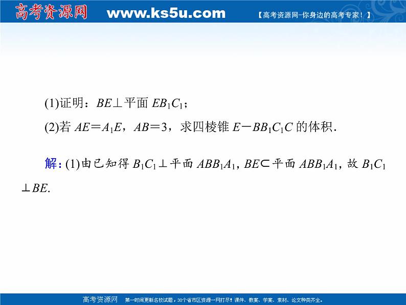 2020届二轮复习专题四第2讲空间中的平行与垂直课件（73张）05