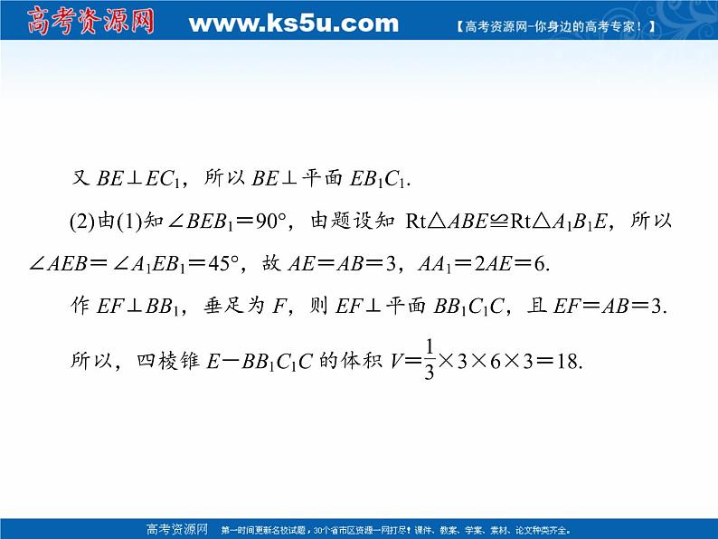 2020届二轮复习专题四第2讲空间中的平行与垂直课件（73张）07