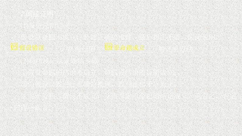 2020届二轮复习直接证明与间接证明课件（33张）（全国通用）04