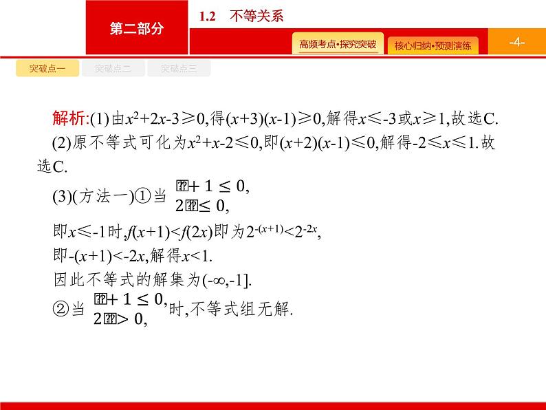 2020届二轮复习专题一　1.2　不等关系课件（33张）04