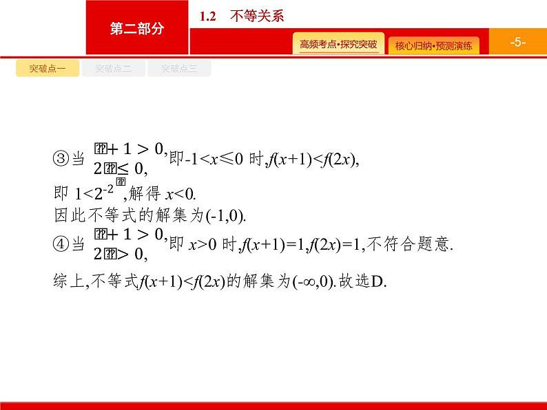 2020届二轮复习专题一　1.2　不等关系课件（33张）05