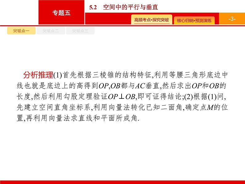 2020届二轮复习专题五　5.2　空间中的平行与垂直课件（39张）03