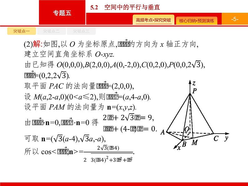2020届二轮复习专题五　5.2　空间中的平行与垂直课件（39张）05