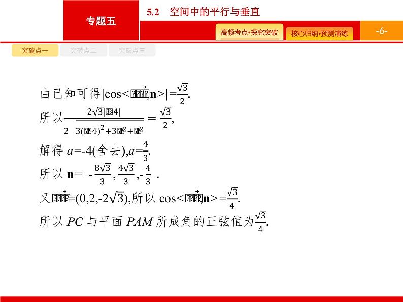 2020届二轮复习专题五　5.2　空间中的平行与垂直课件（39张）06