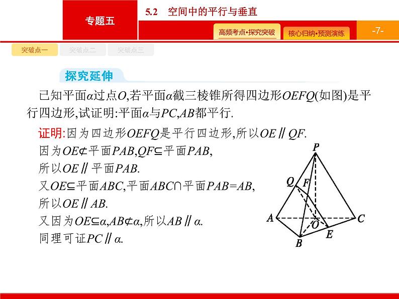 2020届二轮复习专题五　5.2　空间中的平行与垂直课件（39张）07