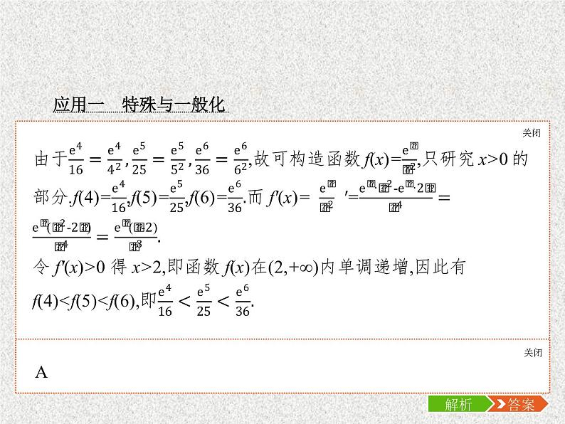 2020届二轮复习转化化归思想课件（22张）（全国通用）03