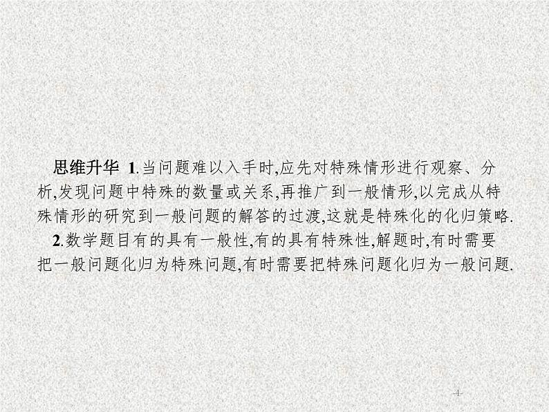 2020届二轮复习转化化归思想课件（22张）（全国通用）04