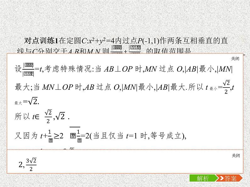 2020届二轮复习转化化归思想课件（22张）（全国通用）05