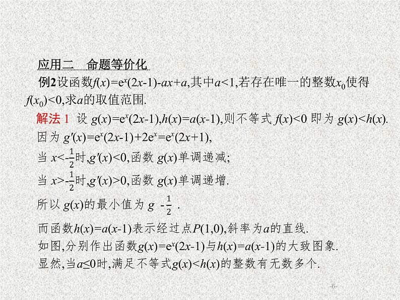 2020届二轮复习转化化归思想课件（22张）（全国通用）06