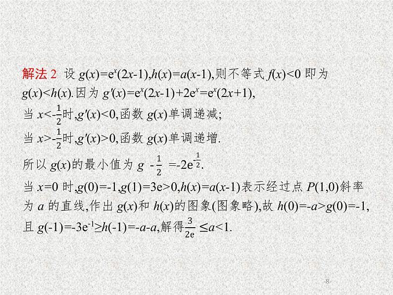 2020届二轮复习转化化归思想课件（22张）（全国通用）08