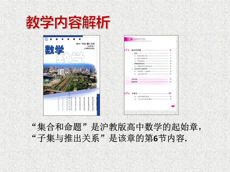 2020届二轮复习子集与推出关系课件（16张）（全国通用）第2页