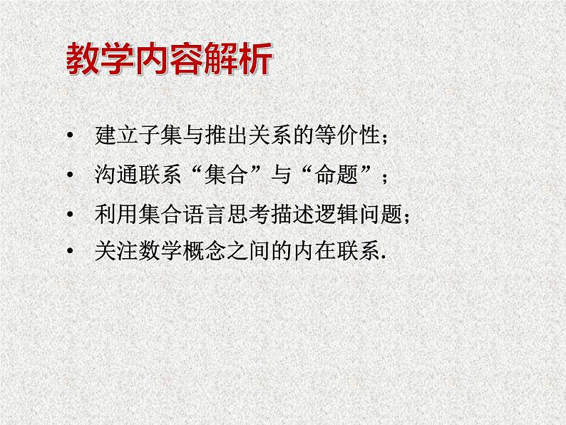 2020届二轮复习子集与推出关系课件（16张）（全国通用）第3页