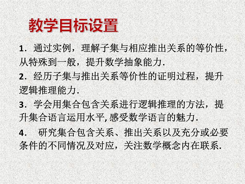 2020届二轮复习子集与推出关系课件（16张）（全国通用）第5页