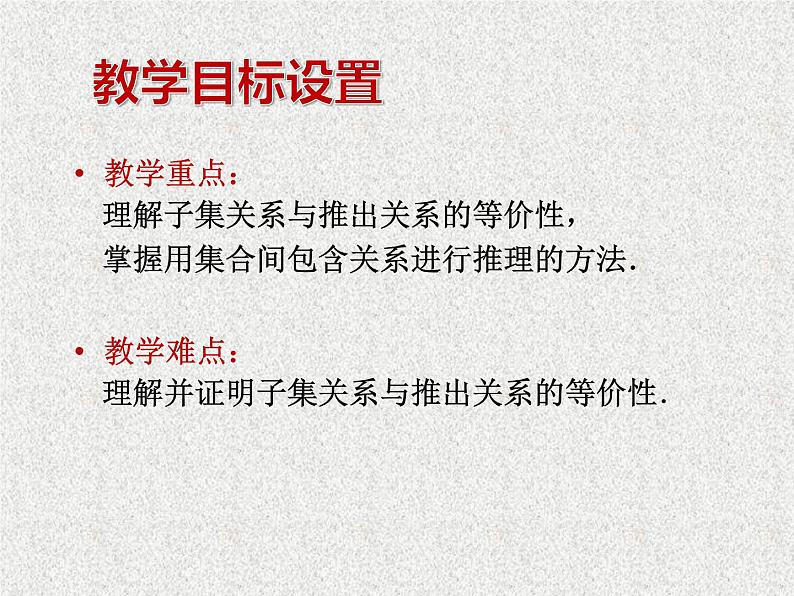 2020届二轮复习子集与推出关系课件（16张）（全国通用）第6页
