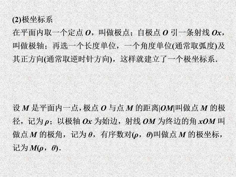 2020届二轮复习坐标系课件（30张）（全国通用）06