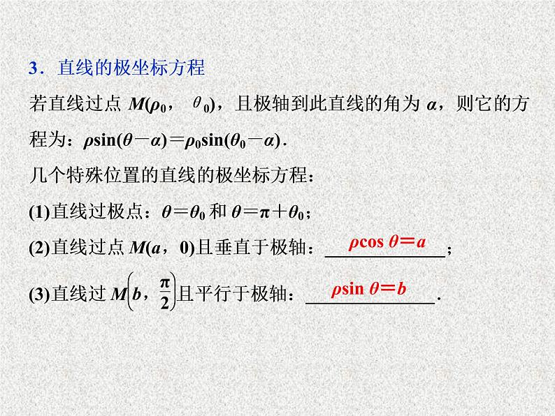 2020届二轮复习坐标系课件（30张）（全国通用）08