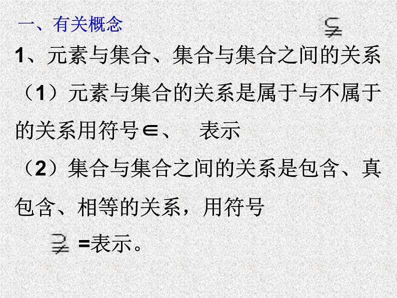 2020届二轮复习子集、补集、全集习题课课件（全国通用）第2页