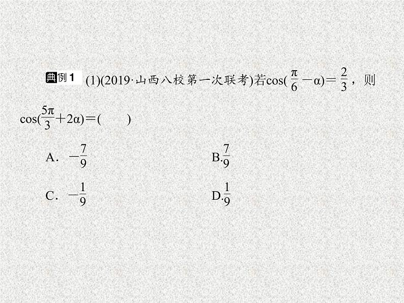 2020届二轮复习转化与化归思想课件（42张）（全国通用）05