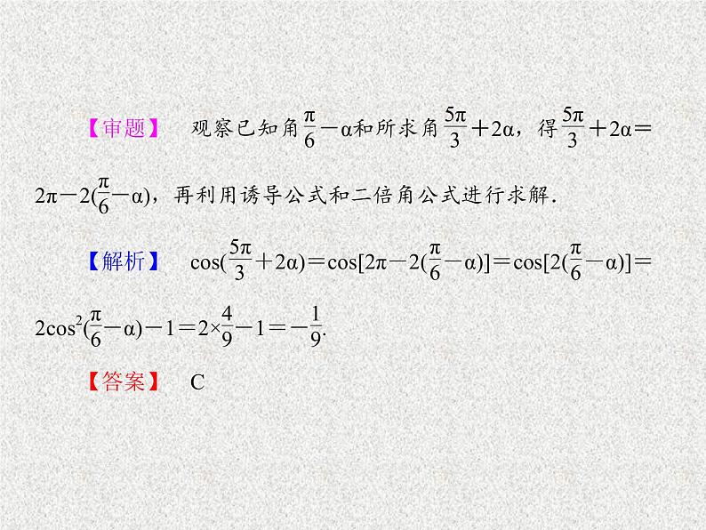 2020届二轮复习转化与化归思想课件（42张）（全国通用）06