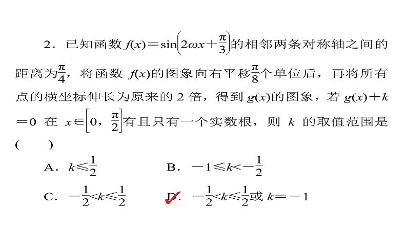 2020届二轮复习数学思想练数形结合思想专练课件（33张）（全国通用）05