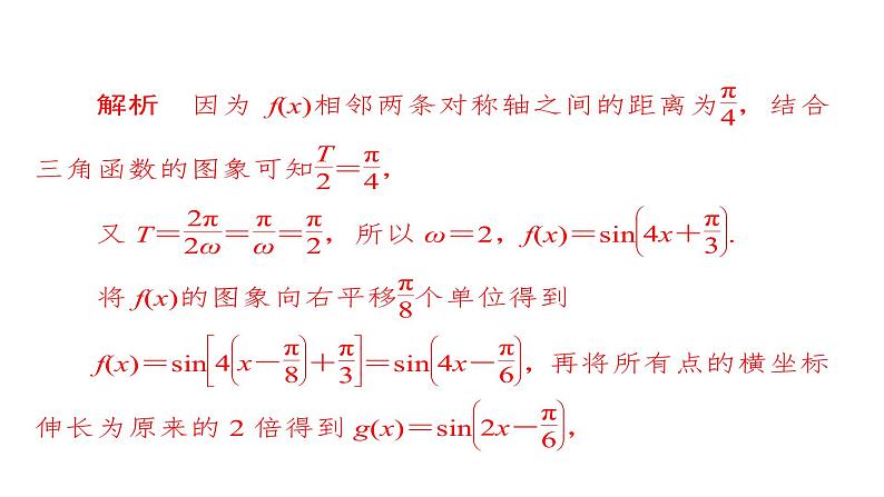 2020届二轮复习数学思想练数形结合思想专练课件（33张）（全国通用）06