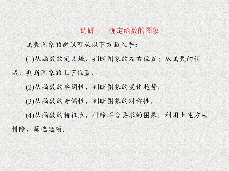 2020届二轮复习数形结合思想课件（25张）（全国通用）04
