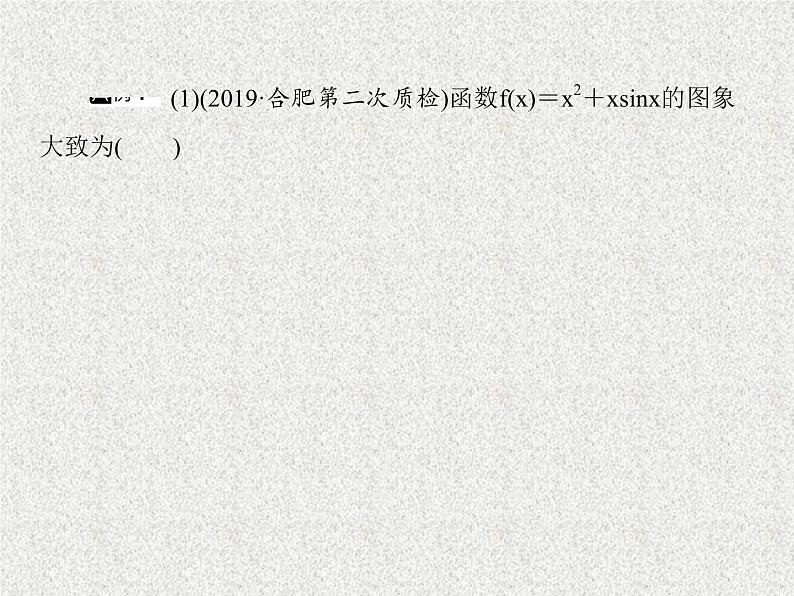 2020届二轮复习数形结合思想课件（25张）（全国通用）05