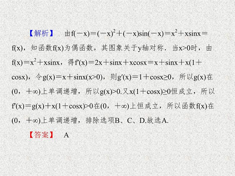 2020届二轮复习数形结合思想课件（25张）（全国通用）06