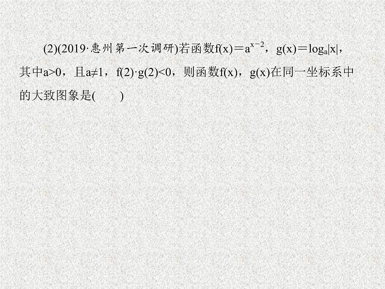 2020届二轮复习数形结合思想课件（25张）（全国通用）07