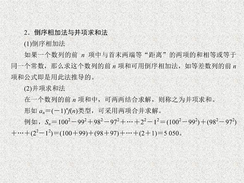 2020届二轮复习数列求和与数列的综合应用课件（49张）（全国通用）07