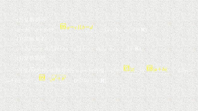 2020届二轮复习数系的扩充与复数的引入课件（35张）（全国通用）03