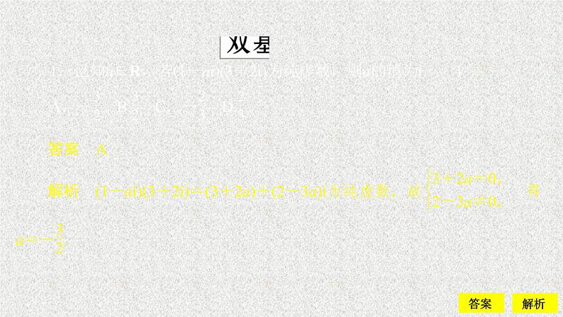 2020届二轮复习数系的扩充与复数的引入课件（35张）（全国通用）06