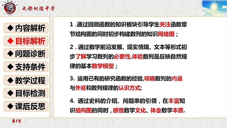 2020届二轮复习数列课件（50张）（全国通用）第8页