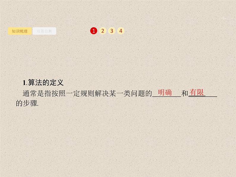 2020届二轮复习算法初步课件（34张）（全国通用）03