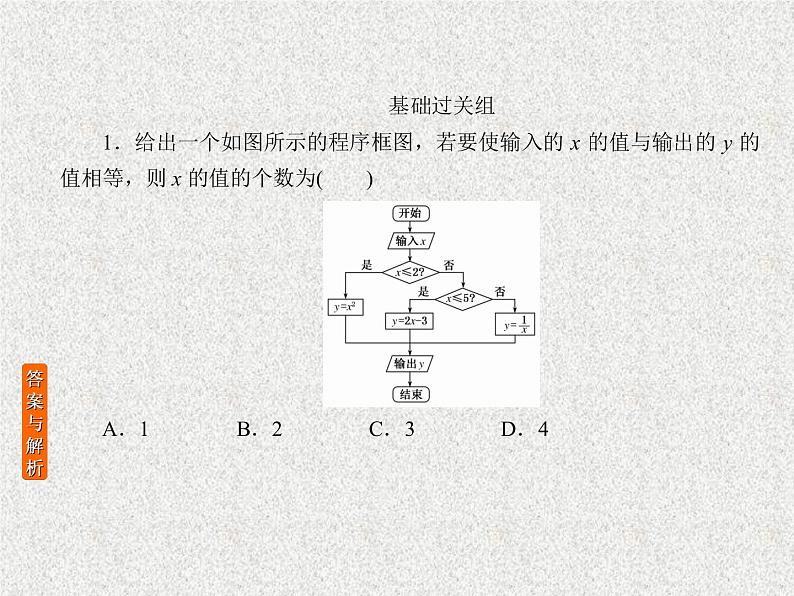 2020届二轮复习算法初步课件（26张）（全国通用）01